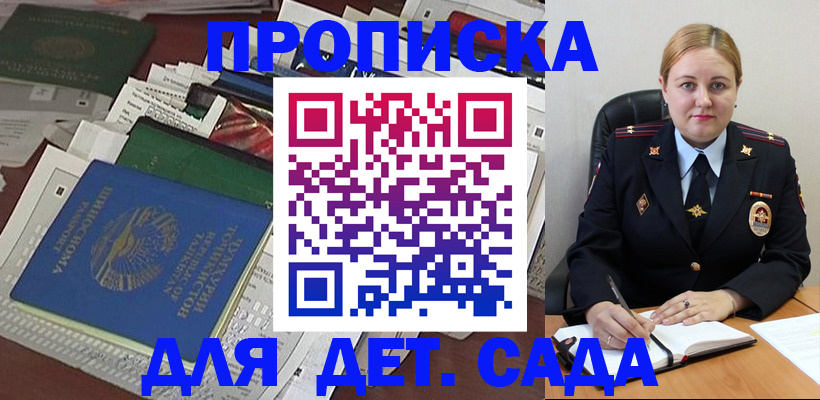 прописка для детского сада в Среднеуральске