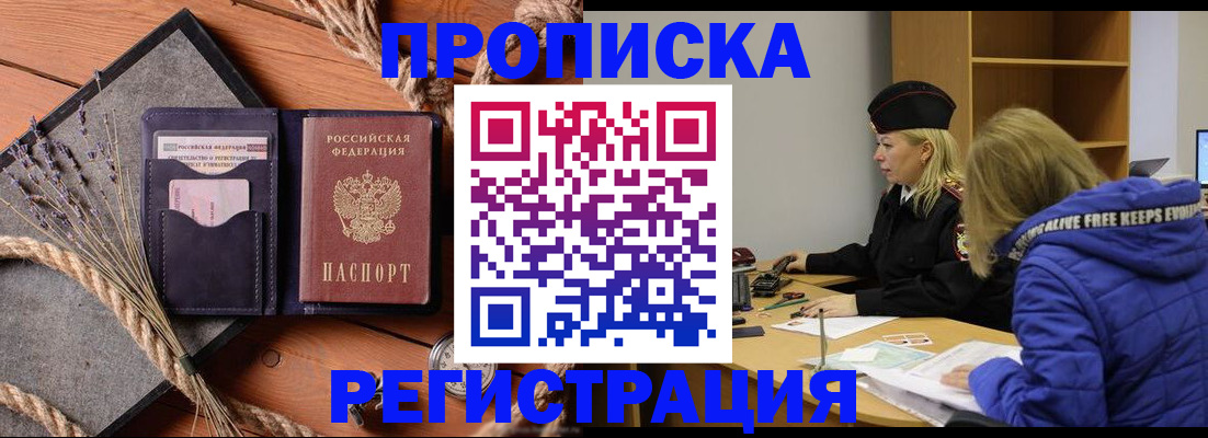оформление прописки через МФЦ в Среднеуральске